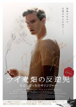 ニコラス・ホルトが「ライ麦畑」原作者のJ.D.サリンジャーに！ポスター＆予告も公開