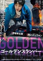 カン・ドンウォン主演で伊坂幸太郎原作『ゴールデンスランバー』をリメイク！日本公開決定