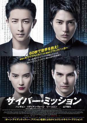 元SJ・ハンギョン主演作にリディアン・ヴォーン×リー・ユエン×山下智久が出演！中国映画で初の海外進出