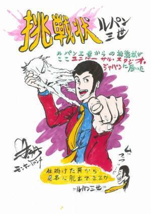 【USJ】「ルパン三世」描き下ろしイラスト初公開！モンキー・パンチ氏のコメントも