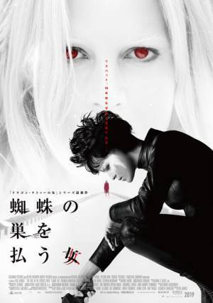 ドラゴン・タトゥーの女に妹が!? 『蜘蛛の巣を払う女』1月公開＆新予告到着