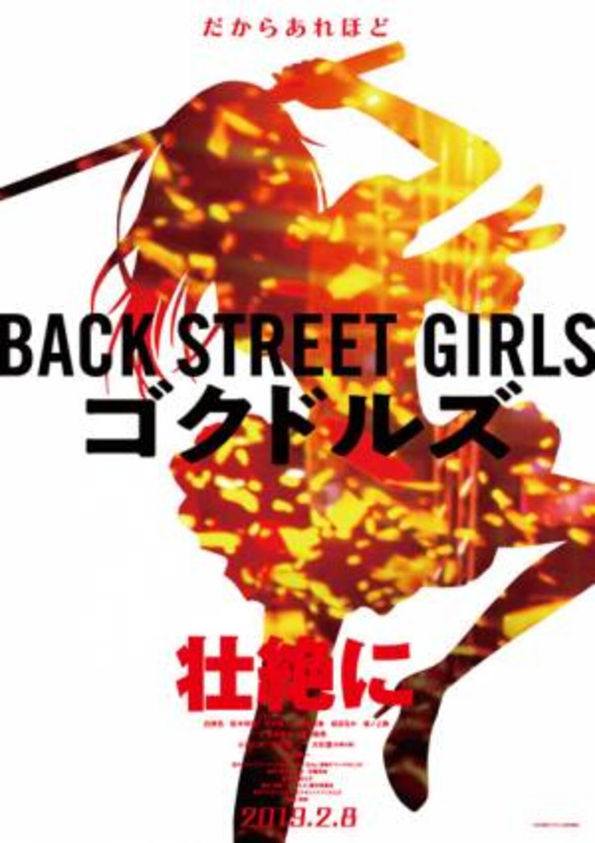 Images Of Back Street Girls ゴクドルズ Japaneseclass Jp