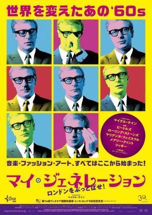 マイケル・ケインが60年代イギリスへ誘う『マイ・ジェネレーション』予告