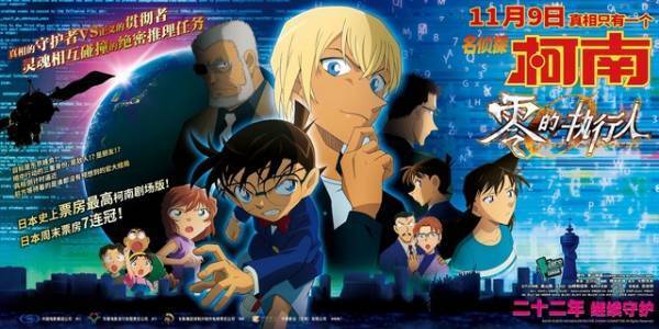 『ゼロの執行人』中国全土で公開！ コナンシリーズ『純黒の悪夢』に続き2年ぶり