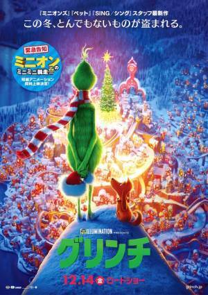大泉洋のグリンチ、悪知恵全開でクリスマスを盗む！吹替版予告公開『グリンチ』