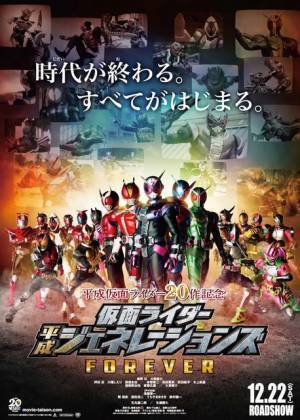 犬飼貴丈＆奥野壮が衝撃に震える！『仮面ライダー平成ジェネレーションズ FOREVER』本予告