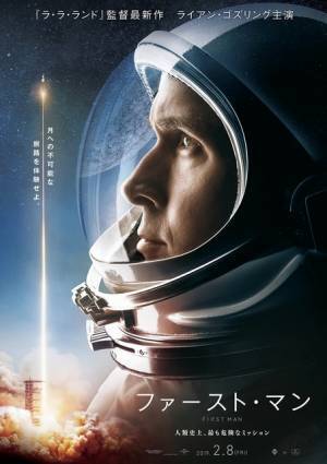 ライアン・ゴズリングが挑む命がけの宇宙体験…『ファースト・マン』予告