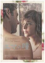 “みること＆みえること”の意味を問う…伊・名女優ヴァレリア・ゴリノ主演作『エマの瞳』日本公開決定