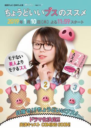 山崎ケイ「ちょうどいいブスのススメ」がドラマ化へ！キャスティング進行中