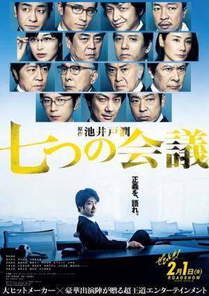 ボブ・ディランが主題歌に！野村萬斎主演『七つの会議』予告公開