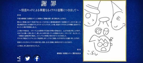ポスター盗まれ「名探偵コナン」劇場版公式が謝罪…SNS投稿時間に「愛を感じる」の声