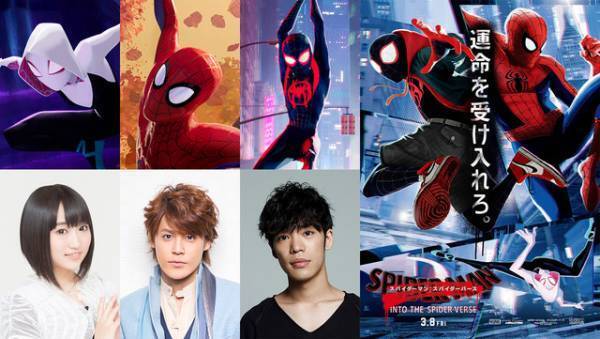 宮野真守＆小野賢章＆悠木碧が“スパイダーマン”に！ 『スパイダーマン：スパイダーバース』吹替キャスト