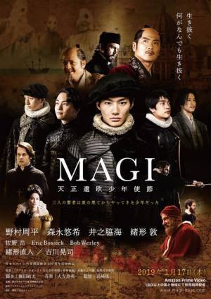 野村周平が伊東マンショ役、歴史エンタメ「ＭＡＧＩ-天正遣欧少年使節-」世界同時配信