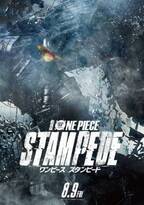 『ONE PIECE』3年ぶりの新作“STAMPEDE”8月公開！ 瓦礫のモンスター登場の特報解禁