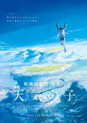 新海誠監督最新作『天気の子』2019年7月19日公開！ 家出少年と不思議な力を持つ少女との恋物語