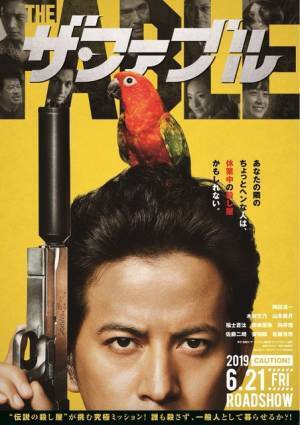 “殺し屋”岡田准一、平和に暮らすことがミッション!? 『ザ・ファブル』初映像解禁