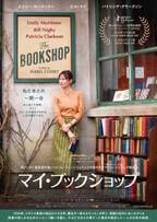 舞台は50年代イギリス、書店開業に奮闘する女性を描く『マイ・ブックショップ』予告編