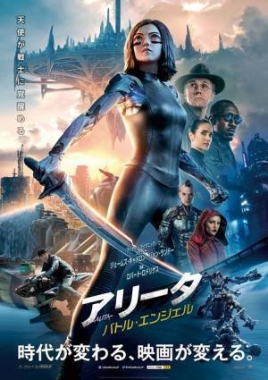 圧倒的存在感！『アリータ』本ビジュアル＆“天使降臨”映像到着