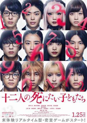 橋本環奈がマスク姿の“4番”！『十二人の死にたい子どもたち』で笑顔封印