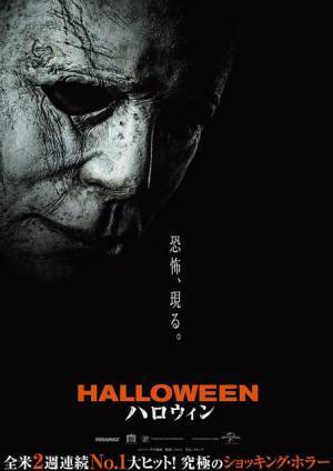 その恐怖からは絶対に逃れられない…『ハロウィン』初映像＆ティザービジュアル