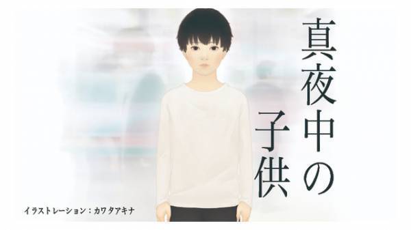 岡田惠和脚本×辻仁成監督、無戸籍児を描く『真夜中の子供』クラウドファンディング開始