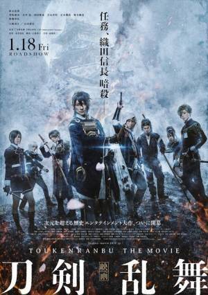 劇場からの要望が後押しに…『映画刀剣乱舞』応援上映決定に早くも「第2弾」の要望も