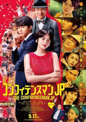 吉瀬美智子＆小池徹平＆佐藤隆太も！ 『コンフィデンスマンJP』ドラマ版“オサカナ＆子猫ちゃん”再集結