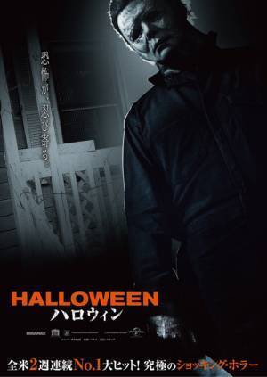 「ヤツはずっとこの時を待っていた」宿命の激突が始まる…『ハロウィン』本予告