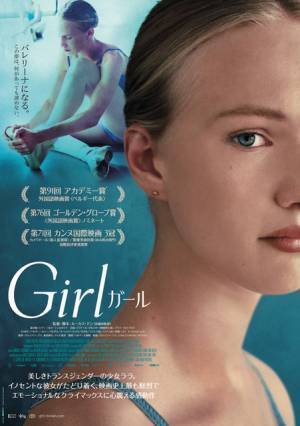 トランスジェンダーの少女がバレリーナを目指す！『Girl／ガール』予告完成