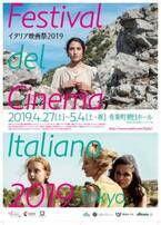 日本未公開の最新イタリア映画が充実！ 「イタリア映画祭」G.W.開催
