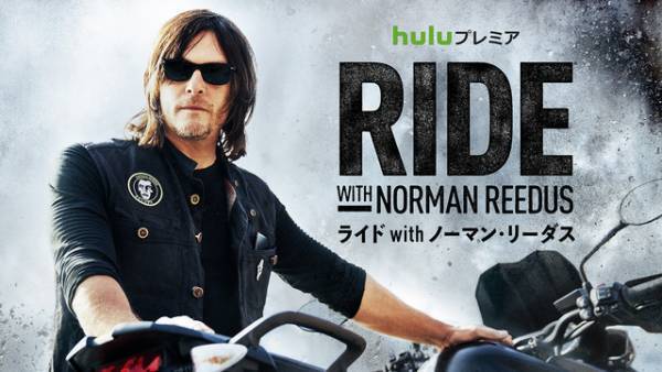 ノーマン・リーダス来日決定！バイクを愛する旅番組S2配信記念