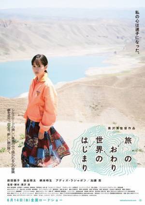 前田敦子『旅のおわり世界のはじまり』で愛の讃歌を歌唱！ 繊細な表情映す予告公開