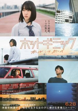 堀未央奈主演『ホットギミック』若者のリアルな心情描く初映像到着！ 反町隆史らも参加