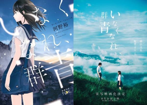 横浜流星×飯豊まりえで青春ミステリー！「いなくなれ、群青」実写映画化