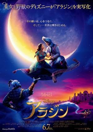 山寺宏一、“実写ジーニー”吹替えに決定！『アラジン』日本語版予告公開