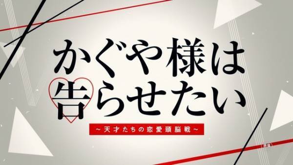 平野紫耀＆橋本環奈『かぐや様は告らせたい』キャストビジュアルが初解禁