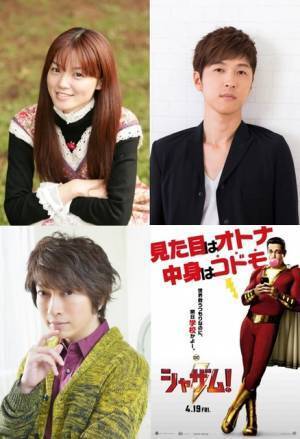 遠藤綾＆櫻井孝宏＆小野大輔“おそ松”声優も参戦！ 『シャザム!』