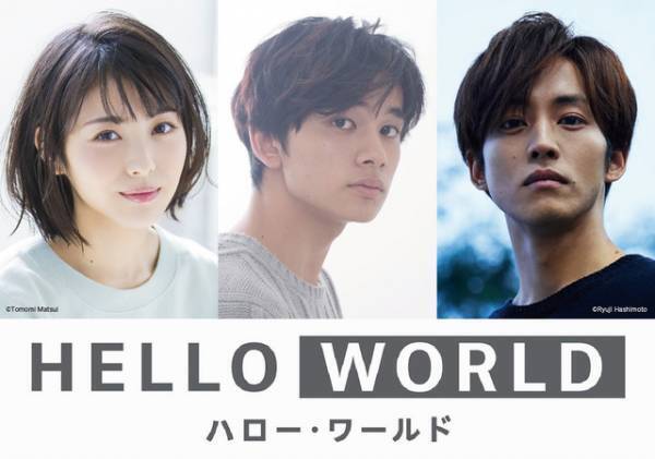 北村匠海、声優初挑戦！松坂桃李＆浜辺美波と『HELLO WORLD』に出演