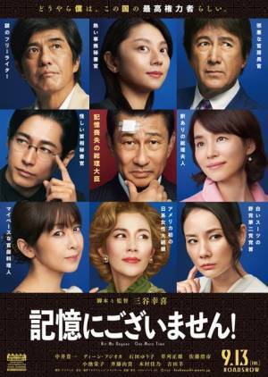 木村佳乃＆吉田羊ら三谷幸喜映画に初出演！『記憶にございません！』ビジュアル公開