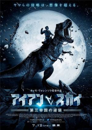 ヒトラー、恐竜に乗って登場！ 『アイアン・スカイ』7年ぶりの続編公開