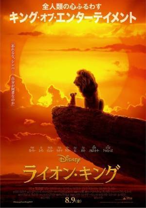 “モフモフ”シンバ、未来の王が親子で並び立つ！『ライオン・キング』日本版ポスター