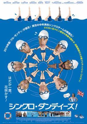 メンバーは全員おっさん!? 北欧シンクロチーム奇跡の実話『シンクロ・ダンディーズ！』公開