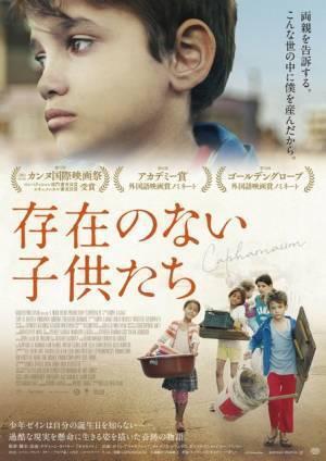 「僕は地獄で生きてる」無国籍の少年の悲痛な言葉に涙する…『存在のない子供たち』予告