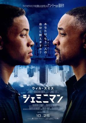 ウィル・スミス対…ウィル・スミス!? 『ジェミニマン』ポスタービジュアル公開