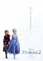 エルサの力の秘密とは？ 『アナと雪の女王2』日本限定ポスター