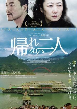 チャオ・タオ＆リャオ・ファン、17年の時を経ても変わらぬ愛…『帰れない二人』予告編