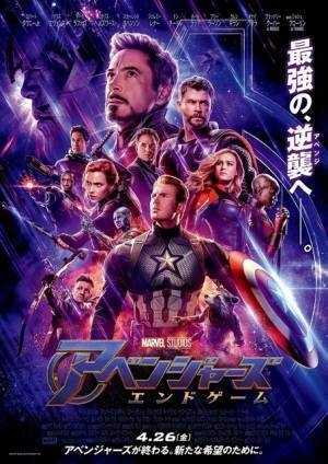 『アベンジャーズ／エンドゲーム』6月27日で上映終了…劇場駆け込みもラストチャンス！