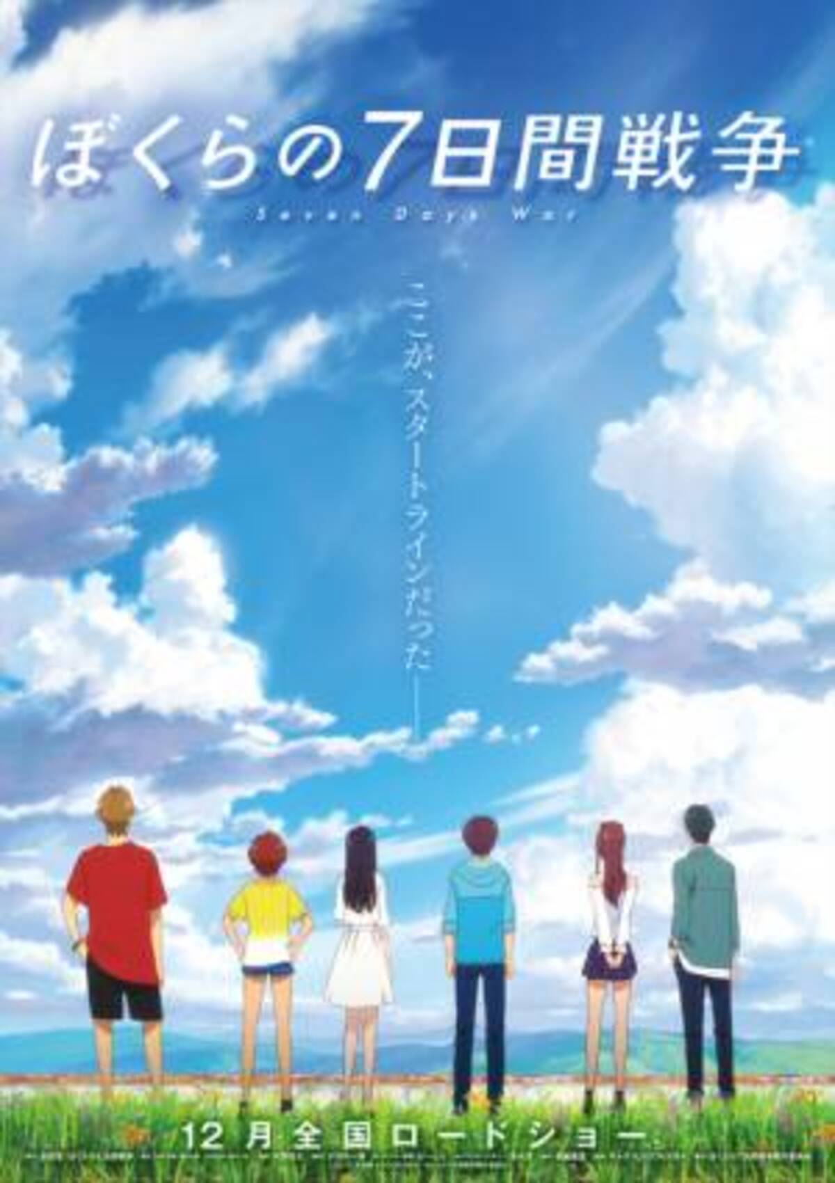 アニメ映画 ぼくらの7日間戦争 12月公開へ 初映像も解禁 19年6月11日 ウーマンエキサイト 4 4