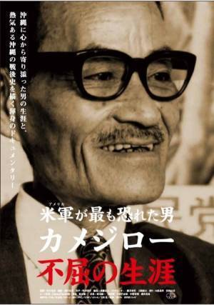 役所広司が語り『米軍が最も恐れた男 カメジロー不屈の生涯』公開決定