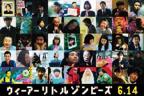 漫画家やバンドマン、浅野忠信の息子も！『ウィーアーリトルゾンビーズ』追加出演者